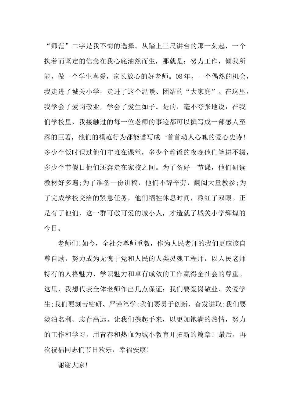小学师德优秀教师个人发言稿5篇_第2页