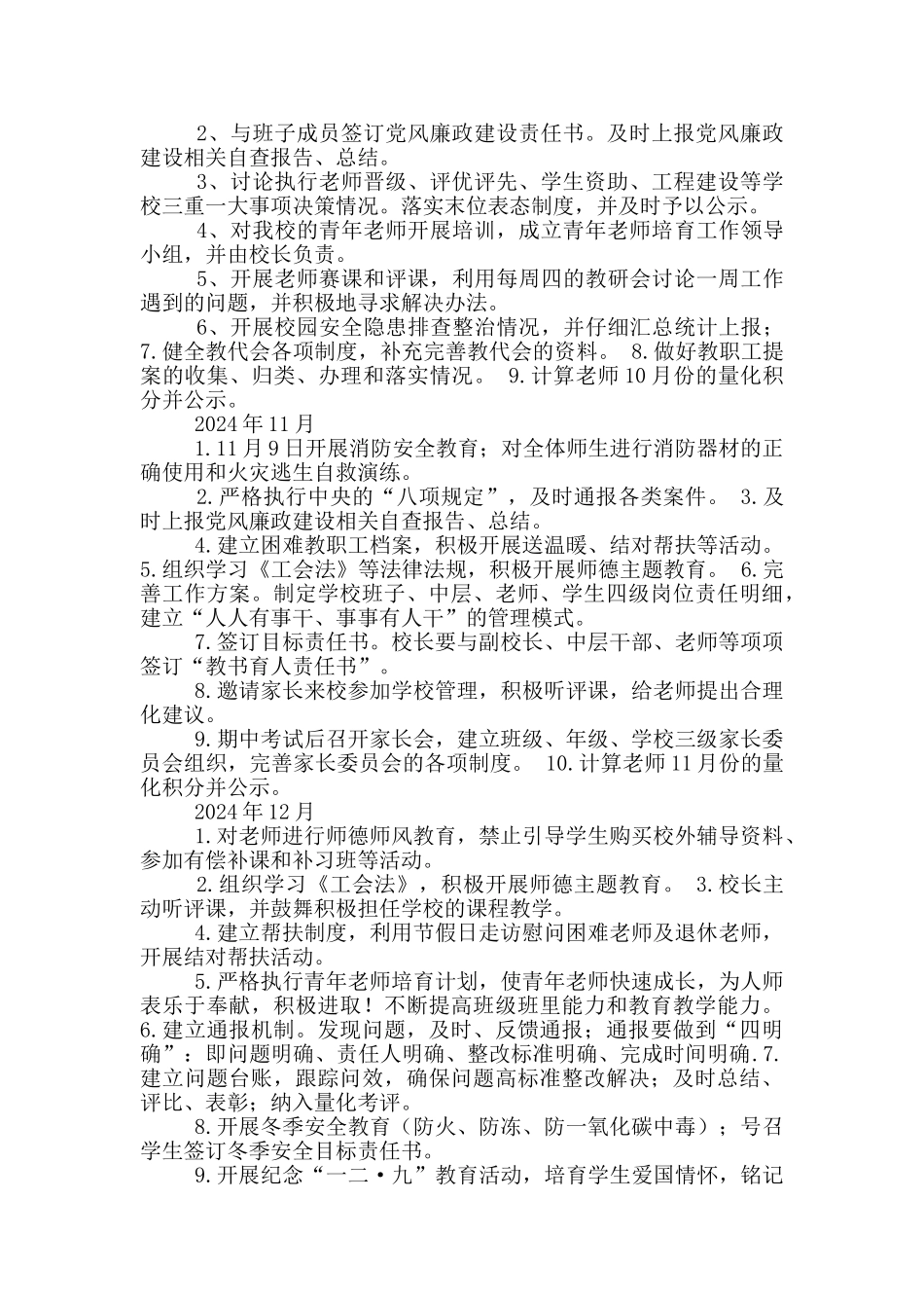 小学师德师风建设工作行事历_第2页