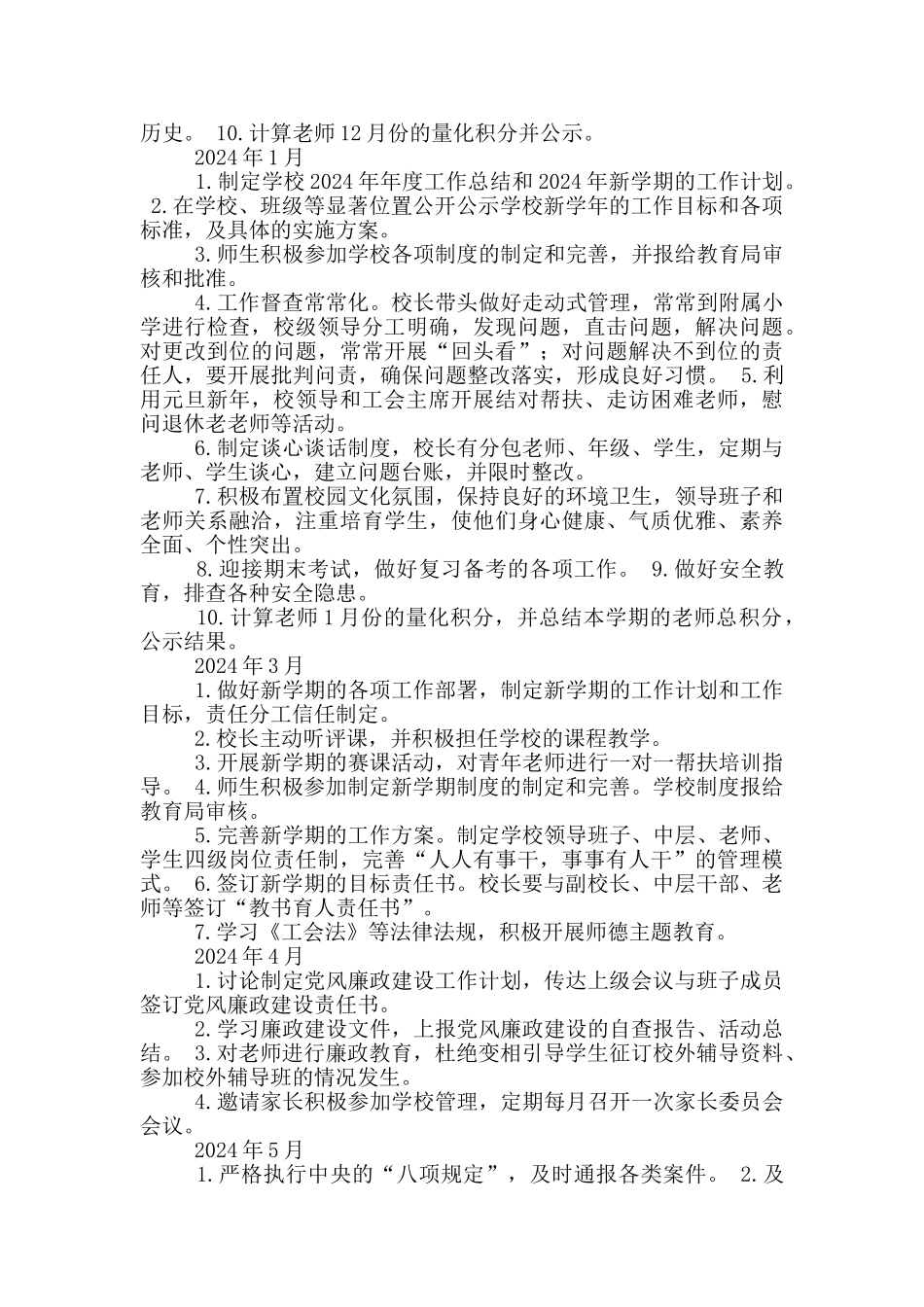 小学师德师风建设工作行事历_第3页