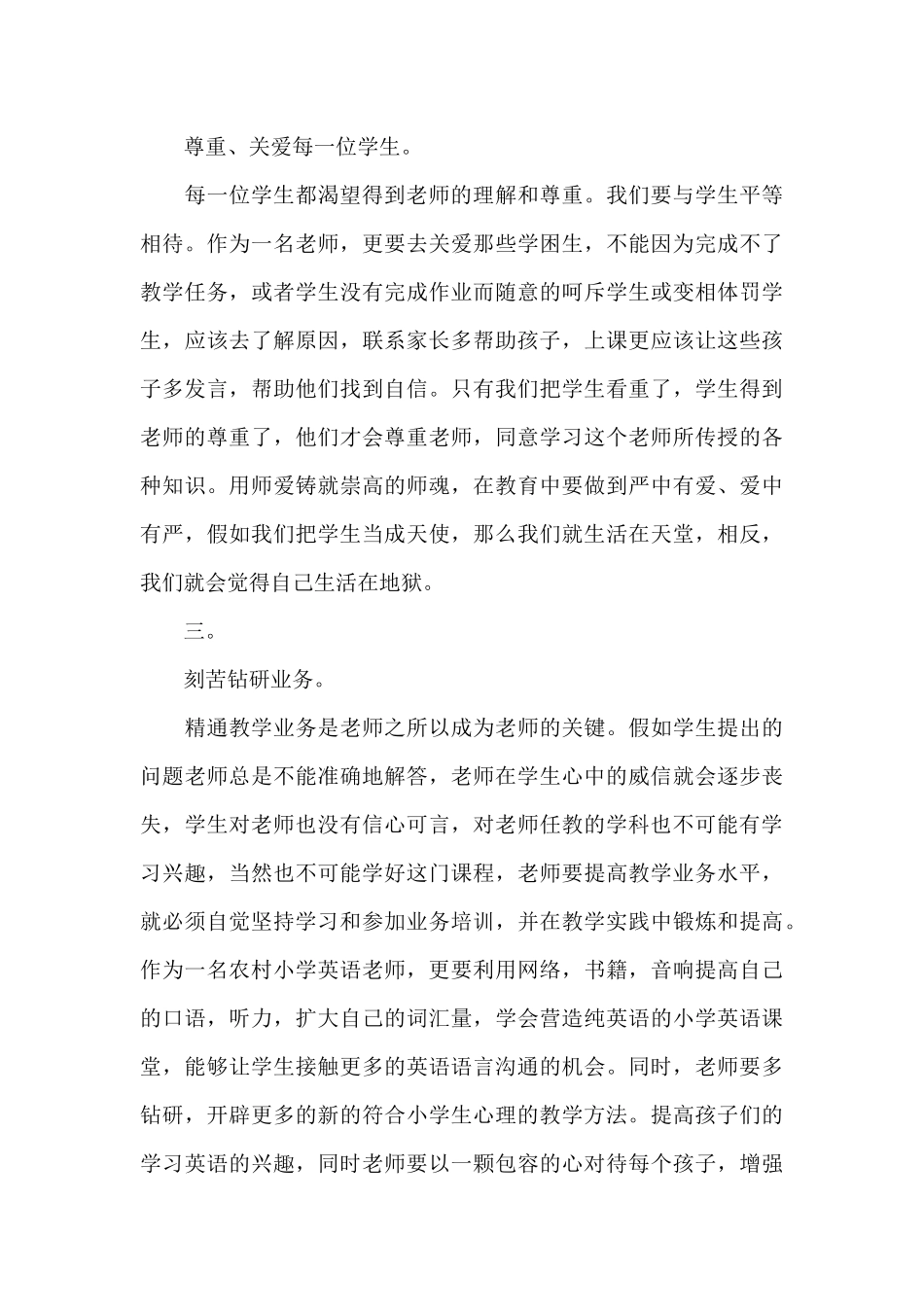 小学师德师风学习心得体会1_第3页