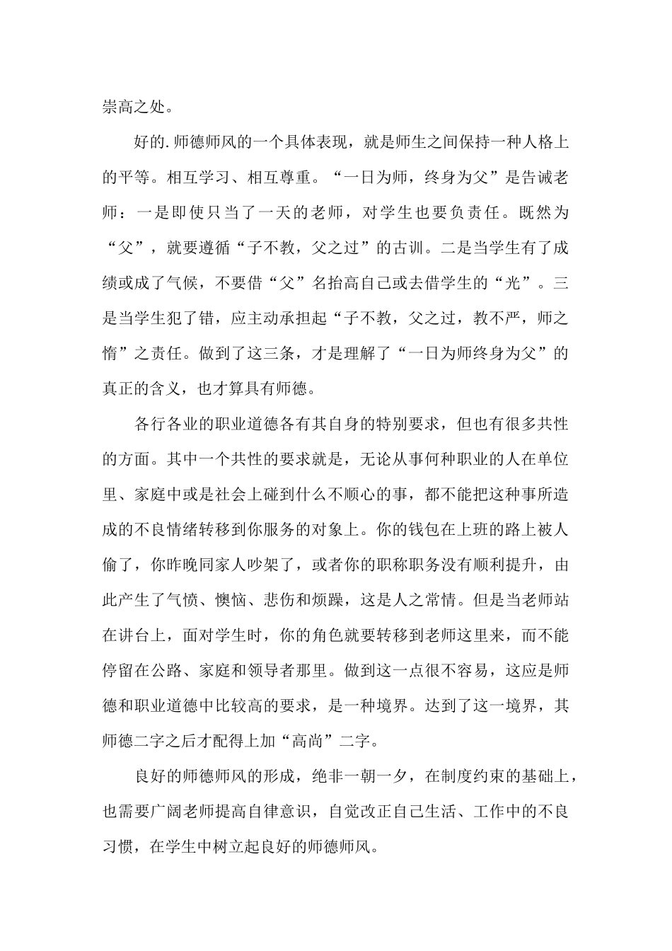 小学师德师风学习心得体会范本十篇_第2页