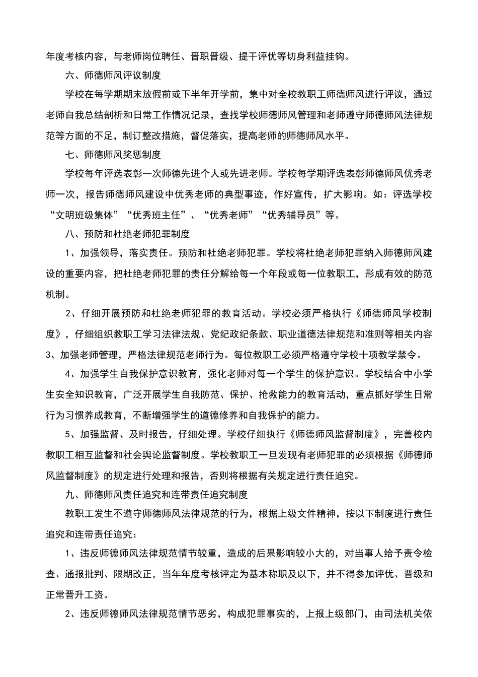 小学师德师风建设制度_第2页