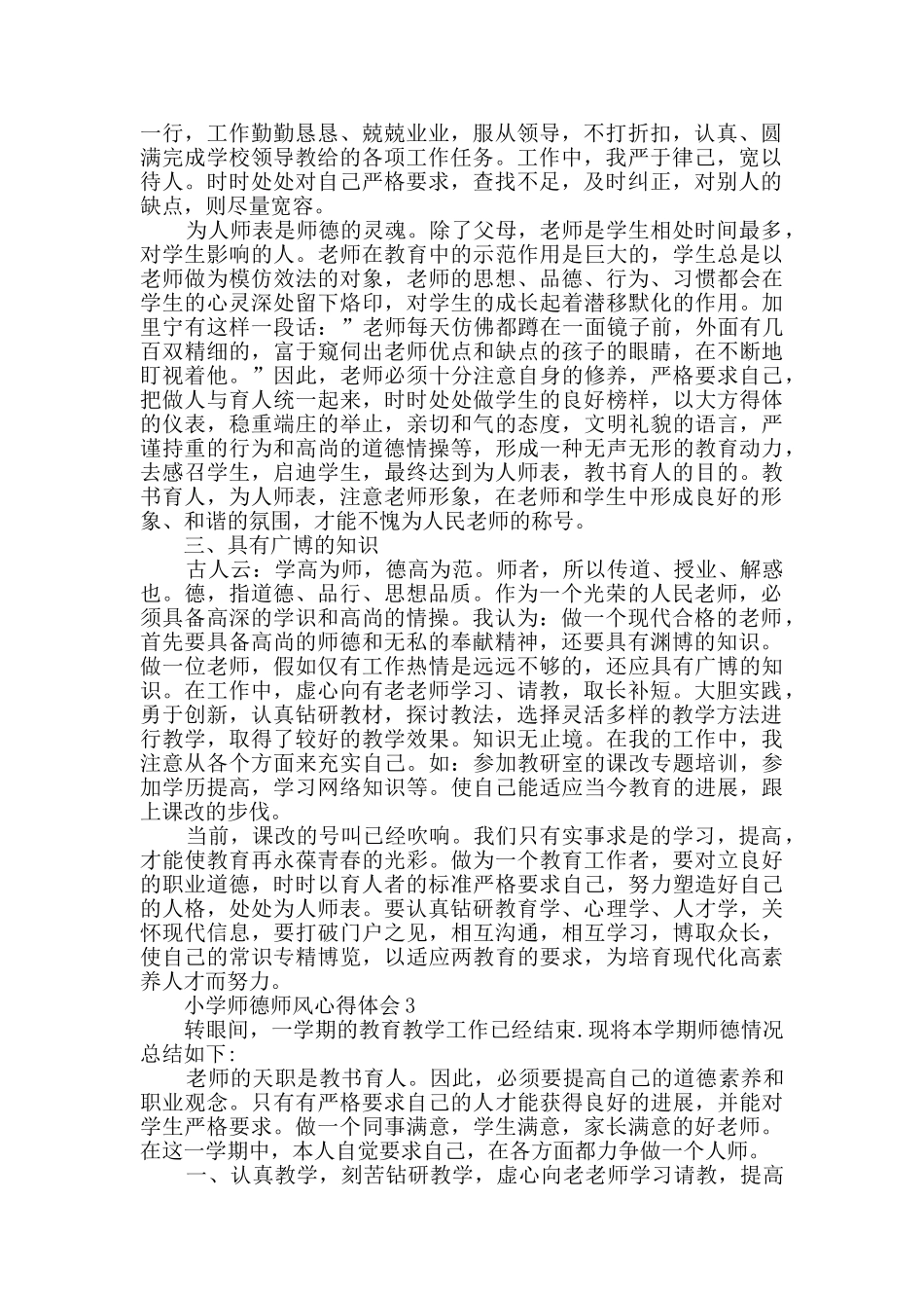 小学师德师风心得体会_第3页