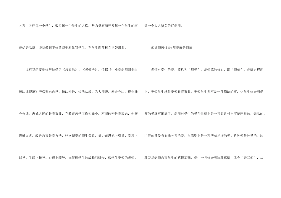 小学师德师风培训心得6篇_第2页