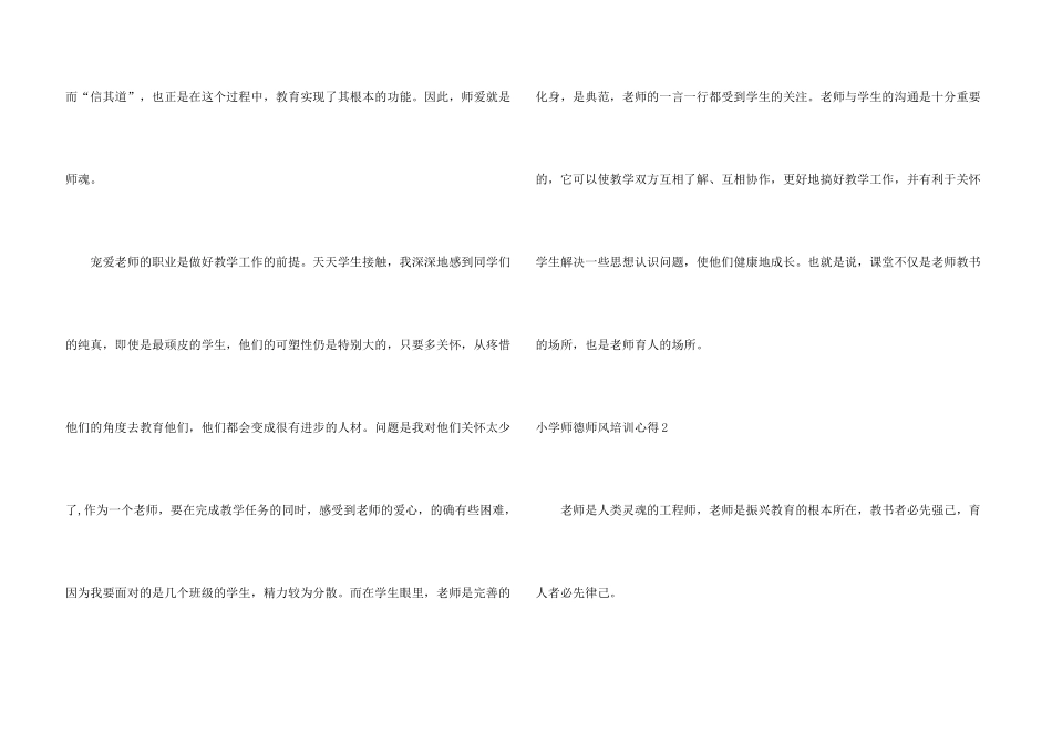 小学师德师风培训心得6篇_第3页