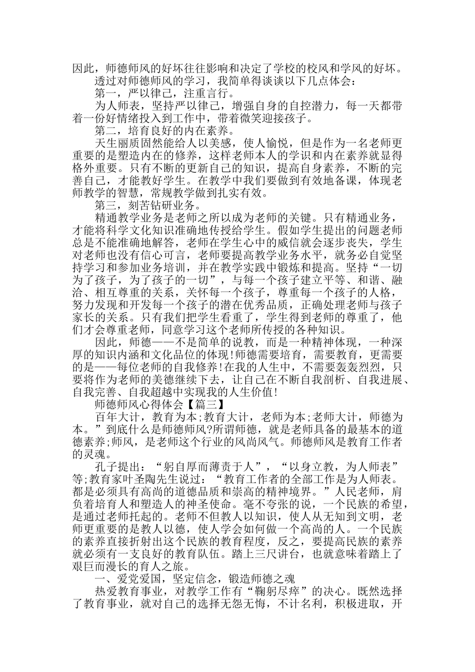 小学师德师风心得体会2024范文_第2页