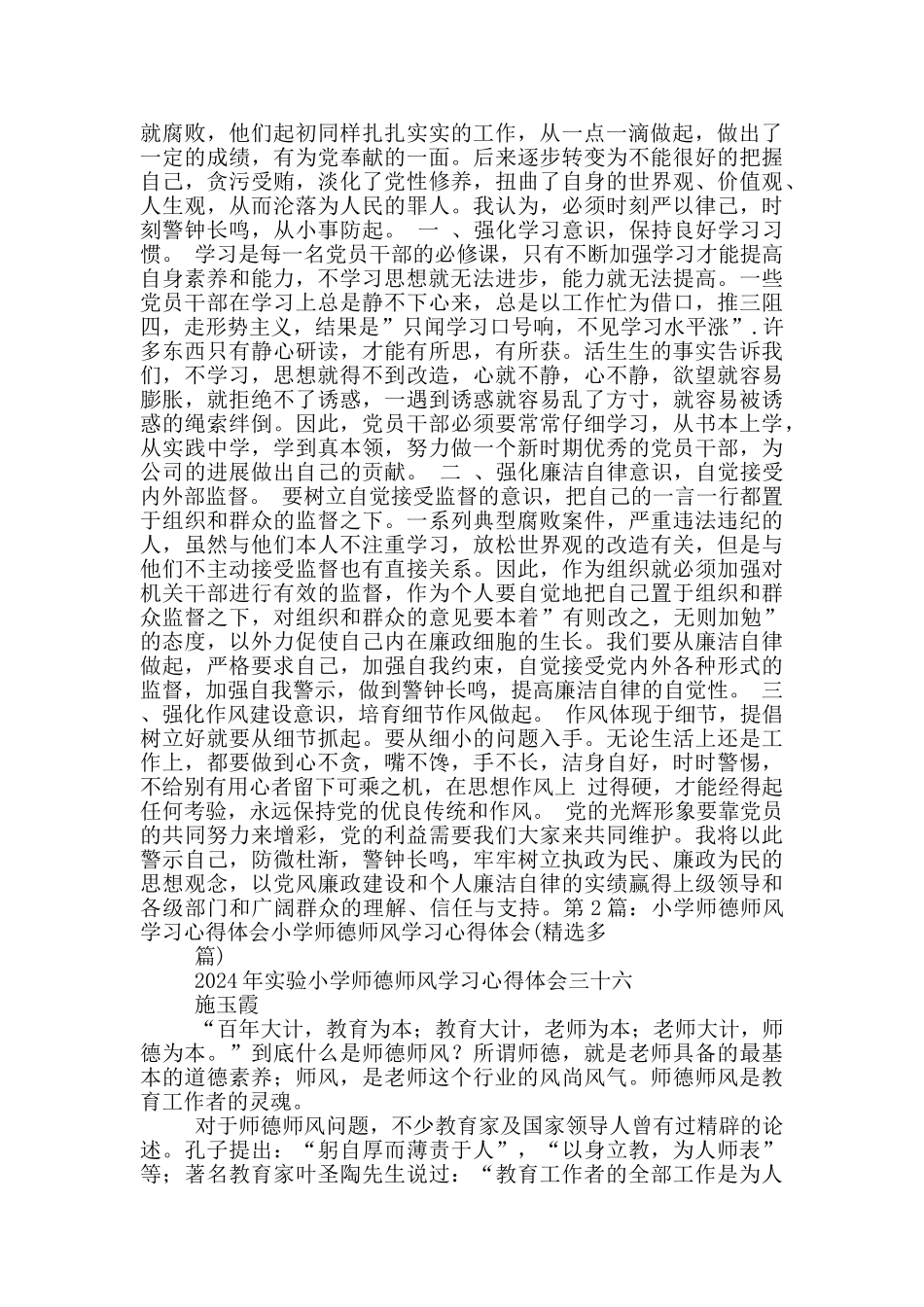 小学师德师风学习心得体会_第2页