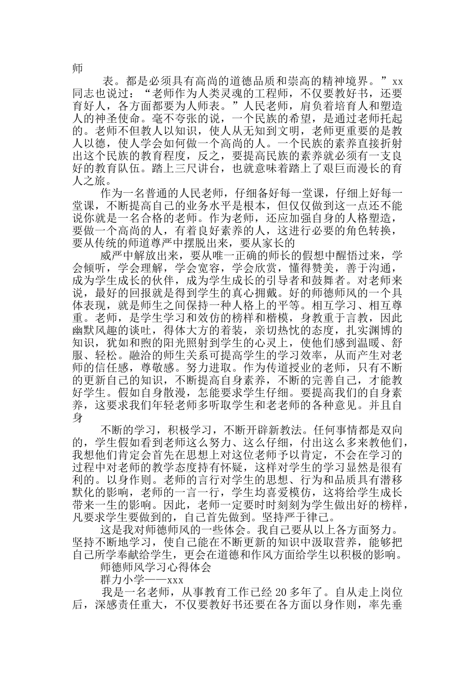 小学师德师风学习心得体会_第3页