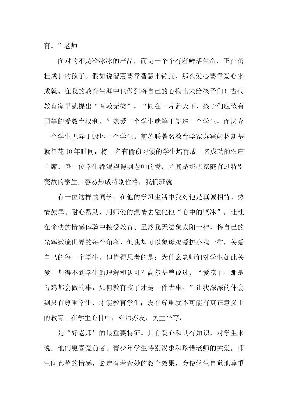 小学师德师风总结15篇_第2页