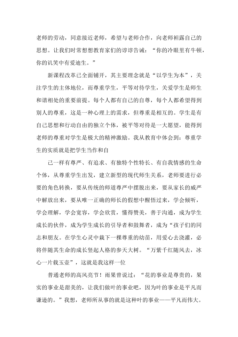 小学师德师风总结15篇_第3页