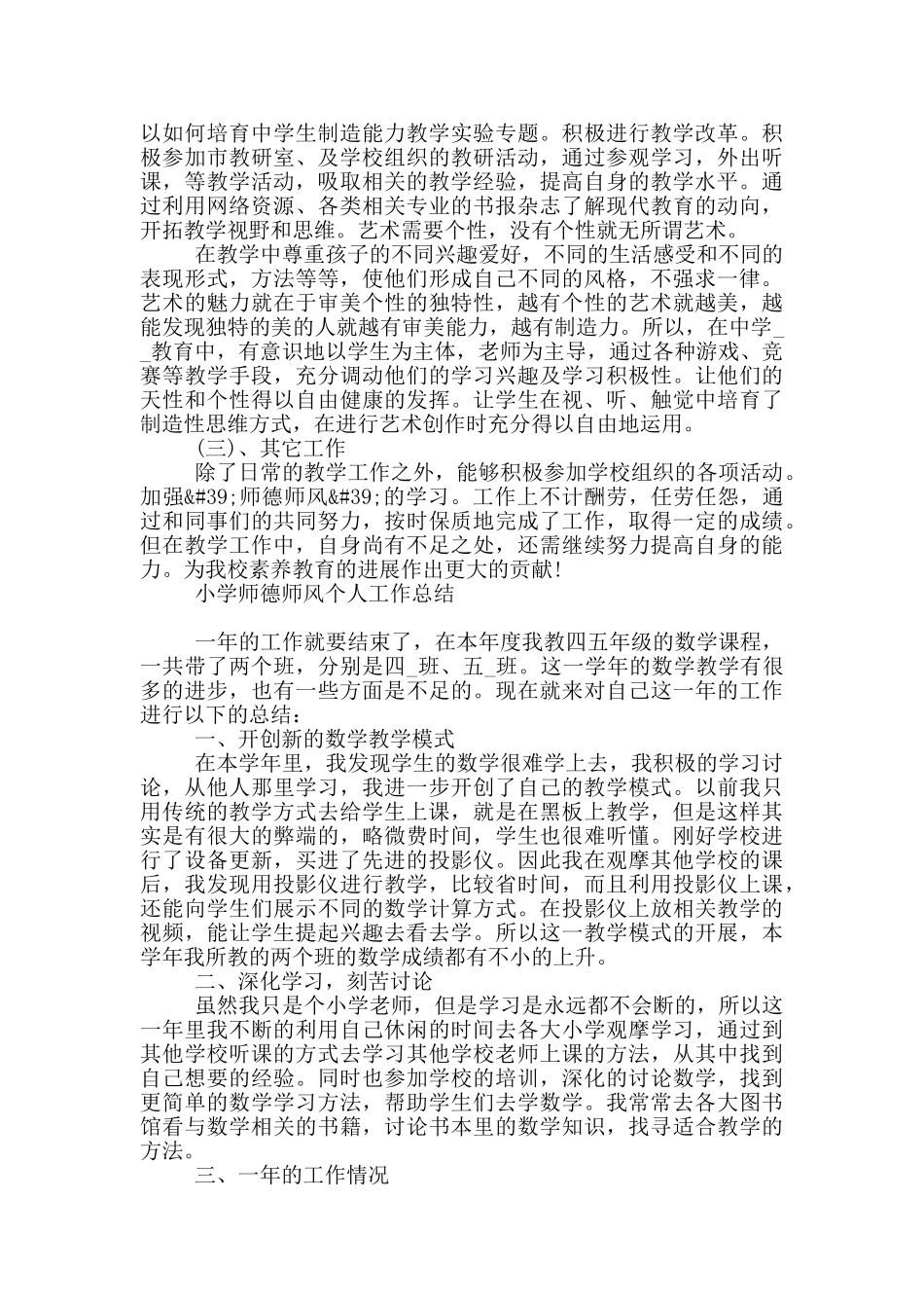 小学师德师风个人工作总结_第2页