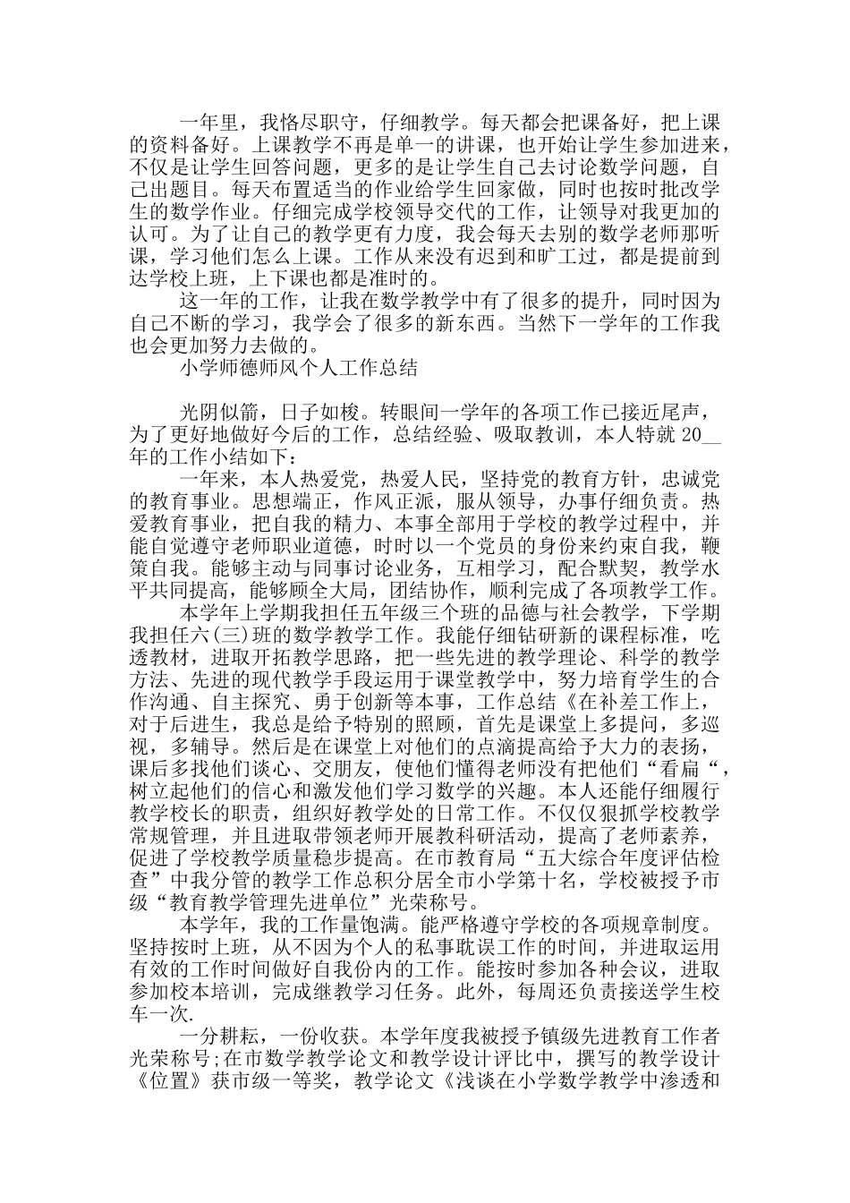 小学师德师风个人工作总结_第3页