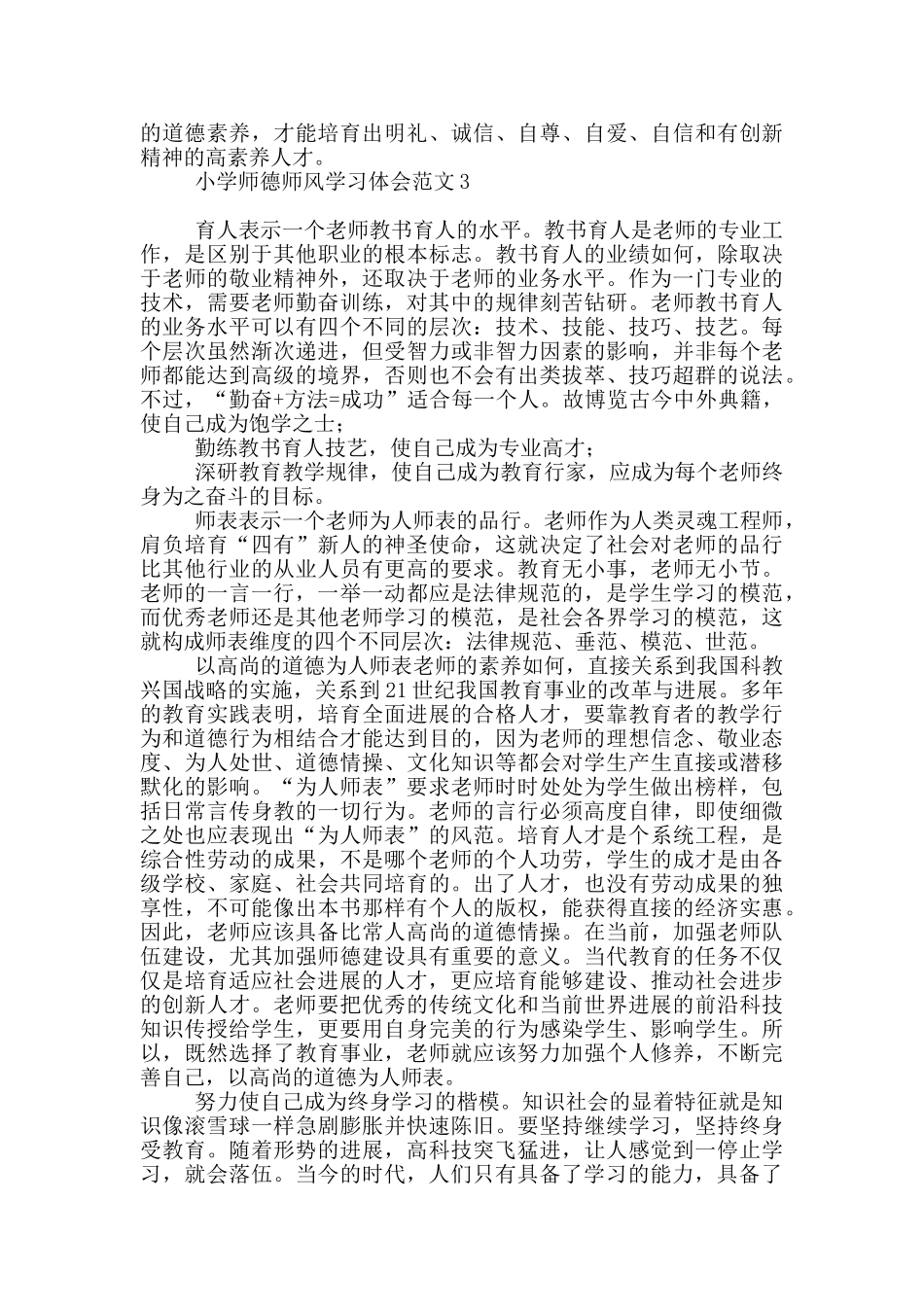 小学师德师风学习体会范本_第3页