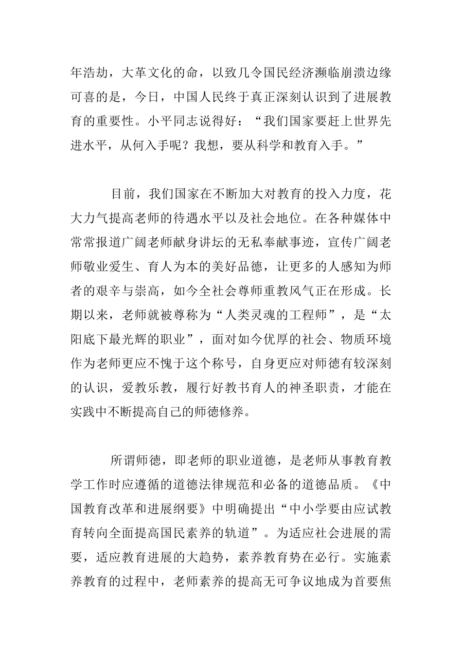 小学师德师风演讲稿_第2页