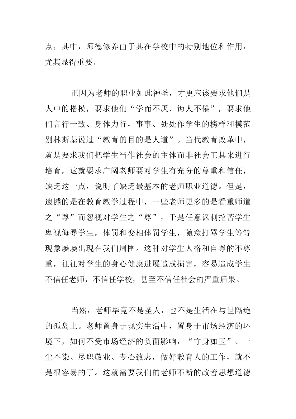 小学师德师风演讲稿_第3页