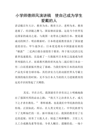 小学师德师风演讲稿