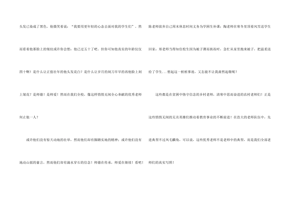 小学师德师风演讲稿_第2页