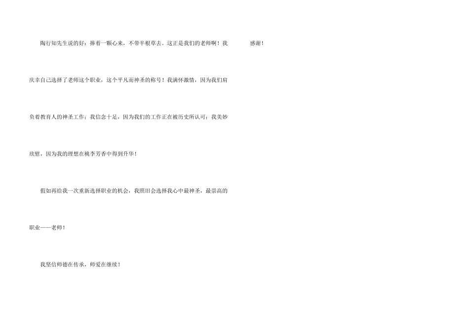 小学师德师风演讲稿_第3页