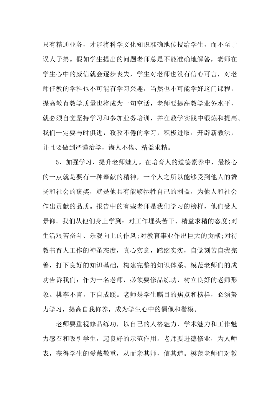 小学师德师风研修心得范文十篇_第3页