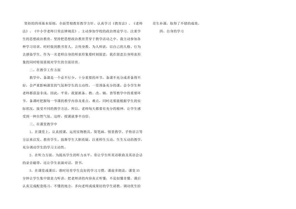 小学师德师风工作总结四篇_第2页