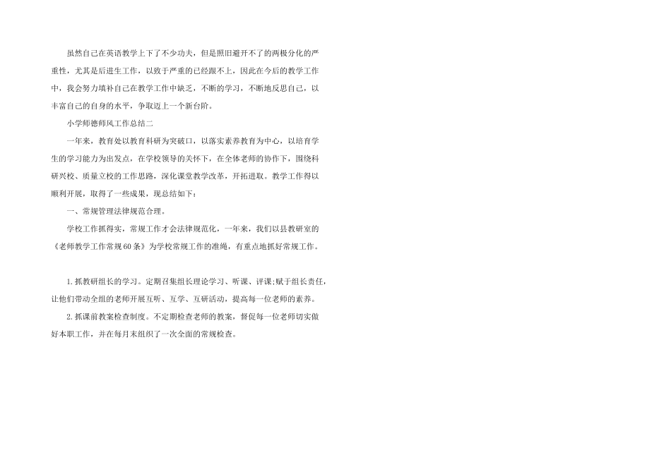 小学师德师风工作总结四篇_第3页