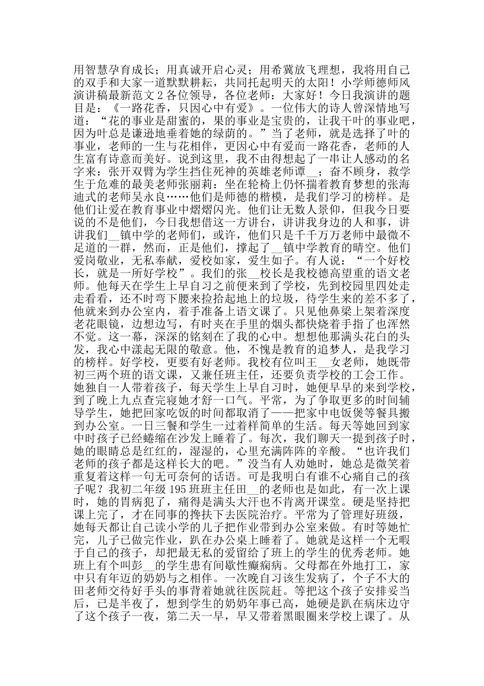 小学师德师风演讲稿范文5篇_第2页