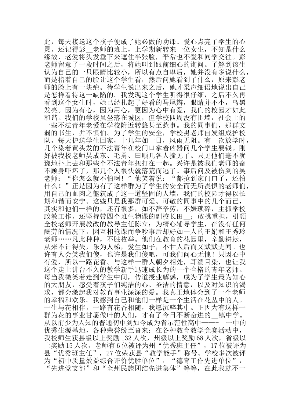 小学师德师风演讲稿范文5篇_第3页