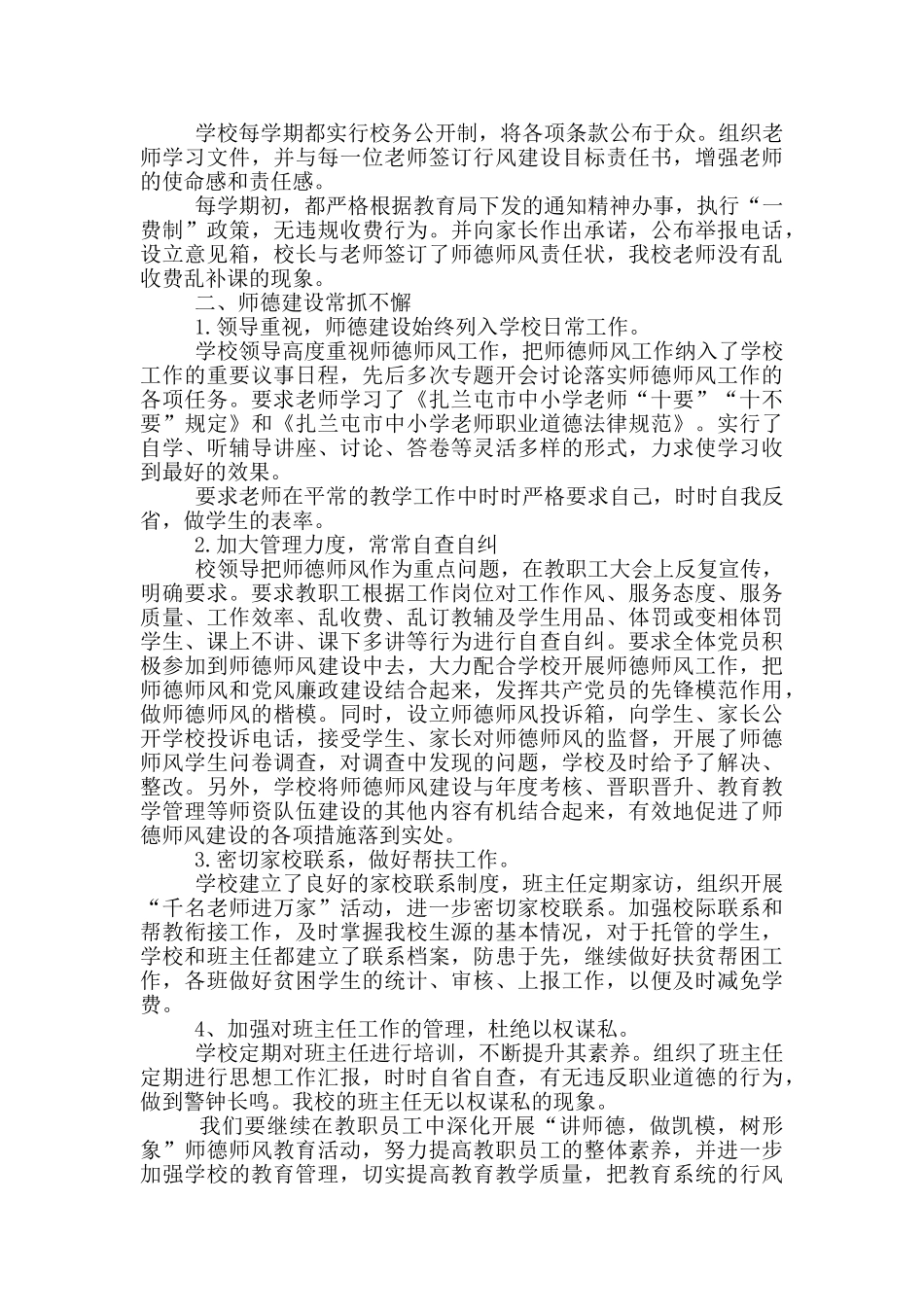 小学师德师风自查报告_第3页