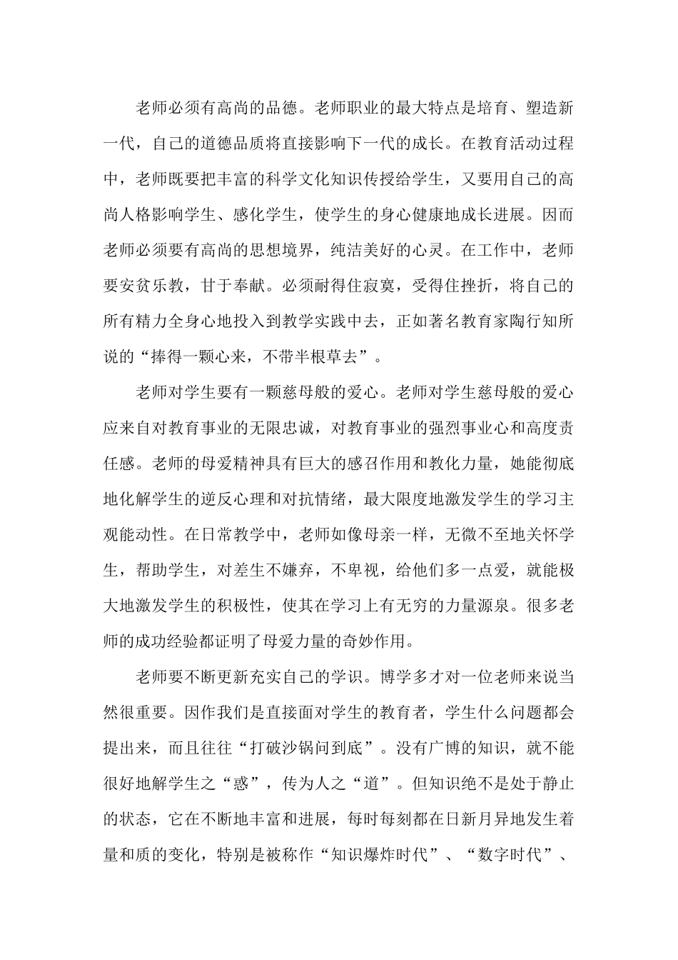 小学师德师风心得体会_第2页