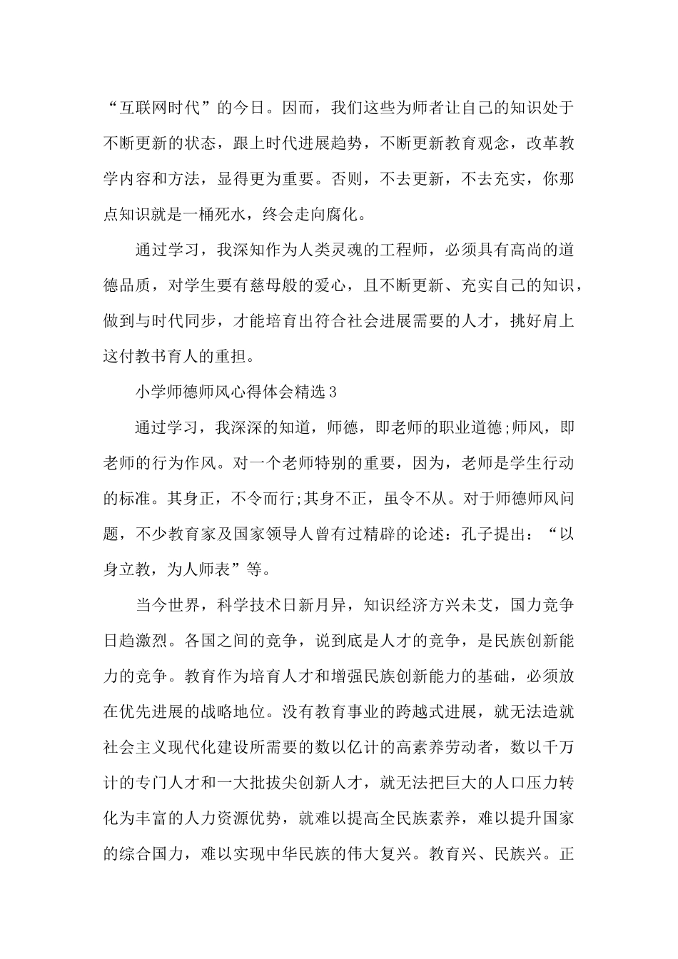 小学师德师风心得体会_第3页