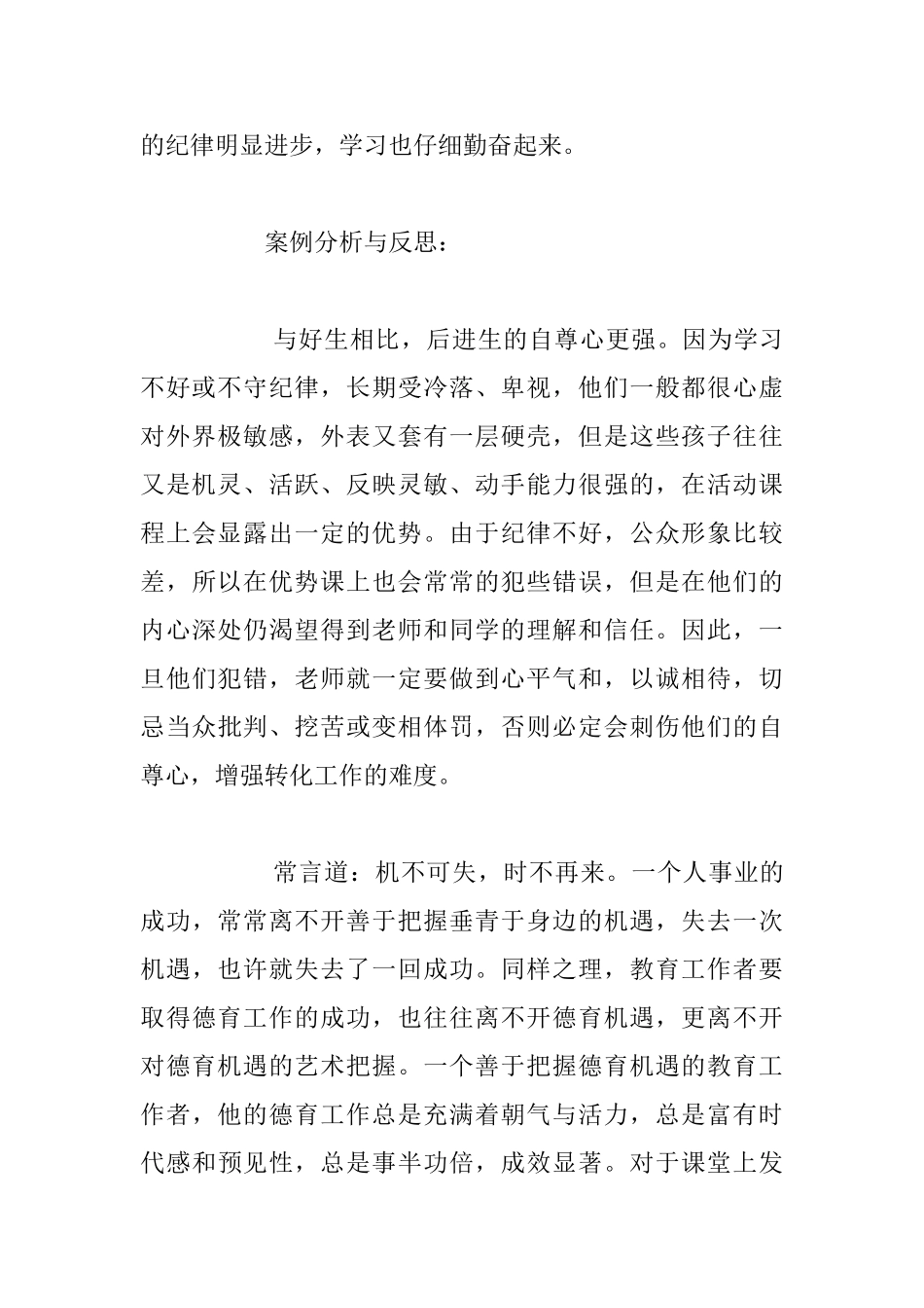 小学师德教育案例资料没有爱就没有教育_第2页