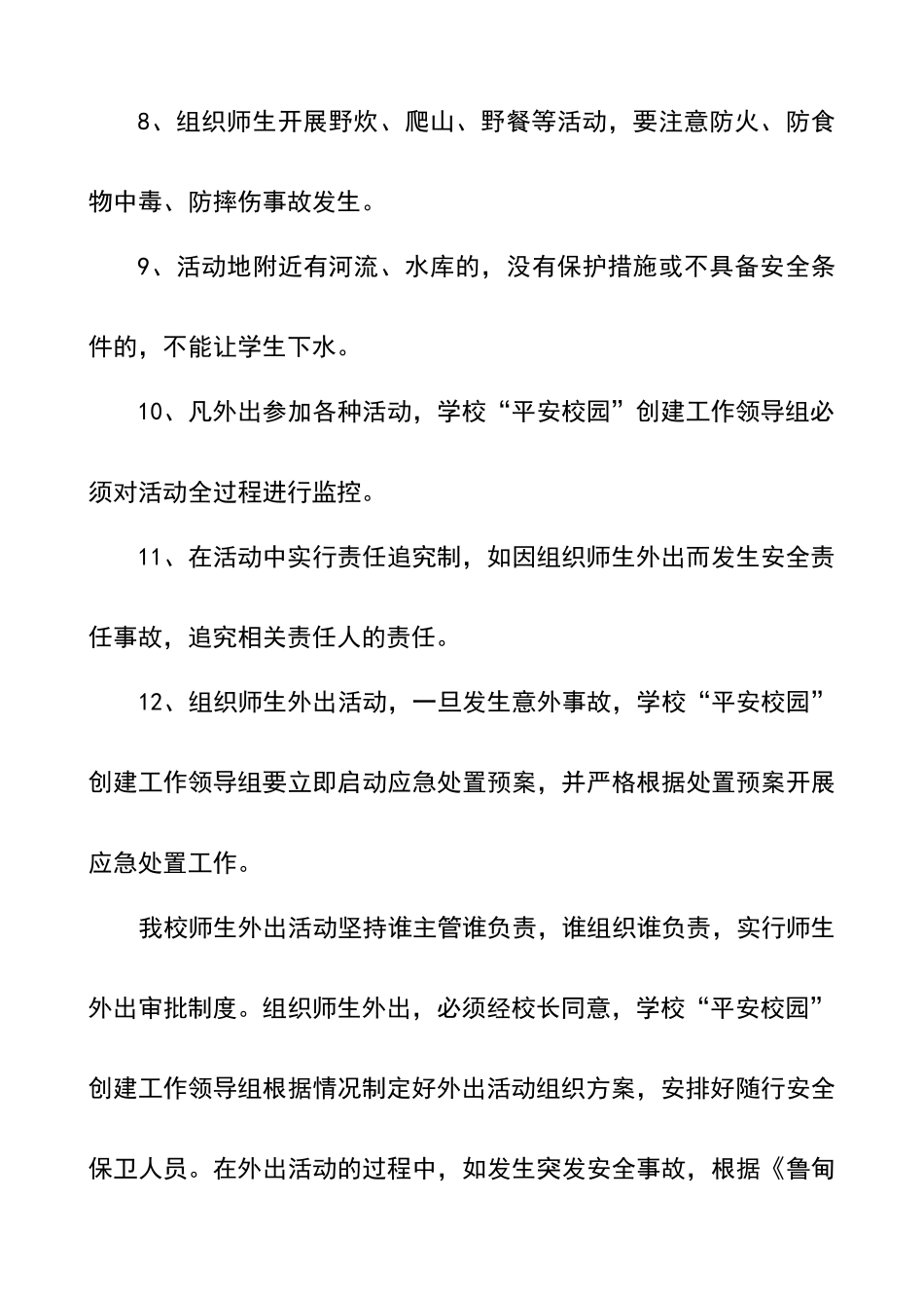 小学师生集体外出活动审批制度_第3页