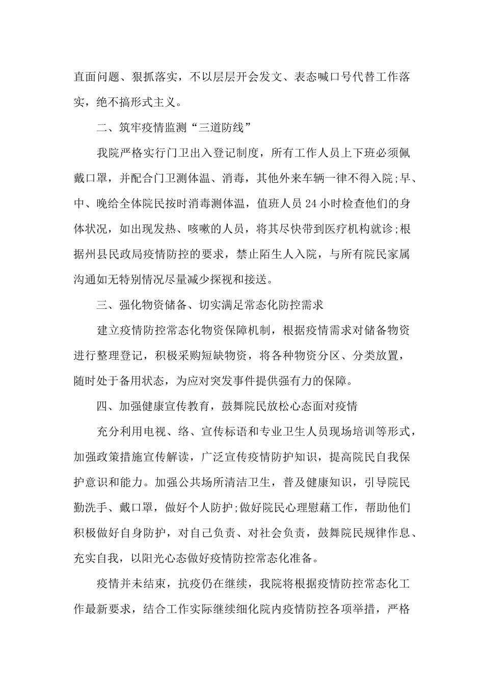 小学常态化疫情防控工作整改报告_第3页