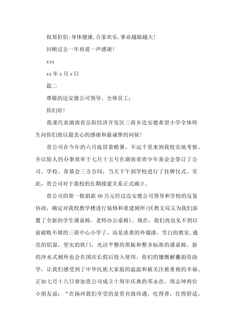 小学希望工程感谢信_第2页