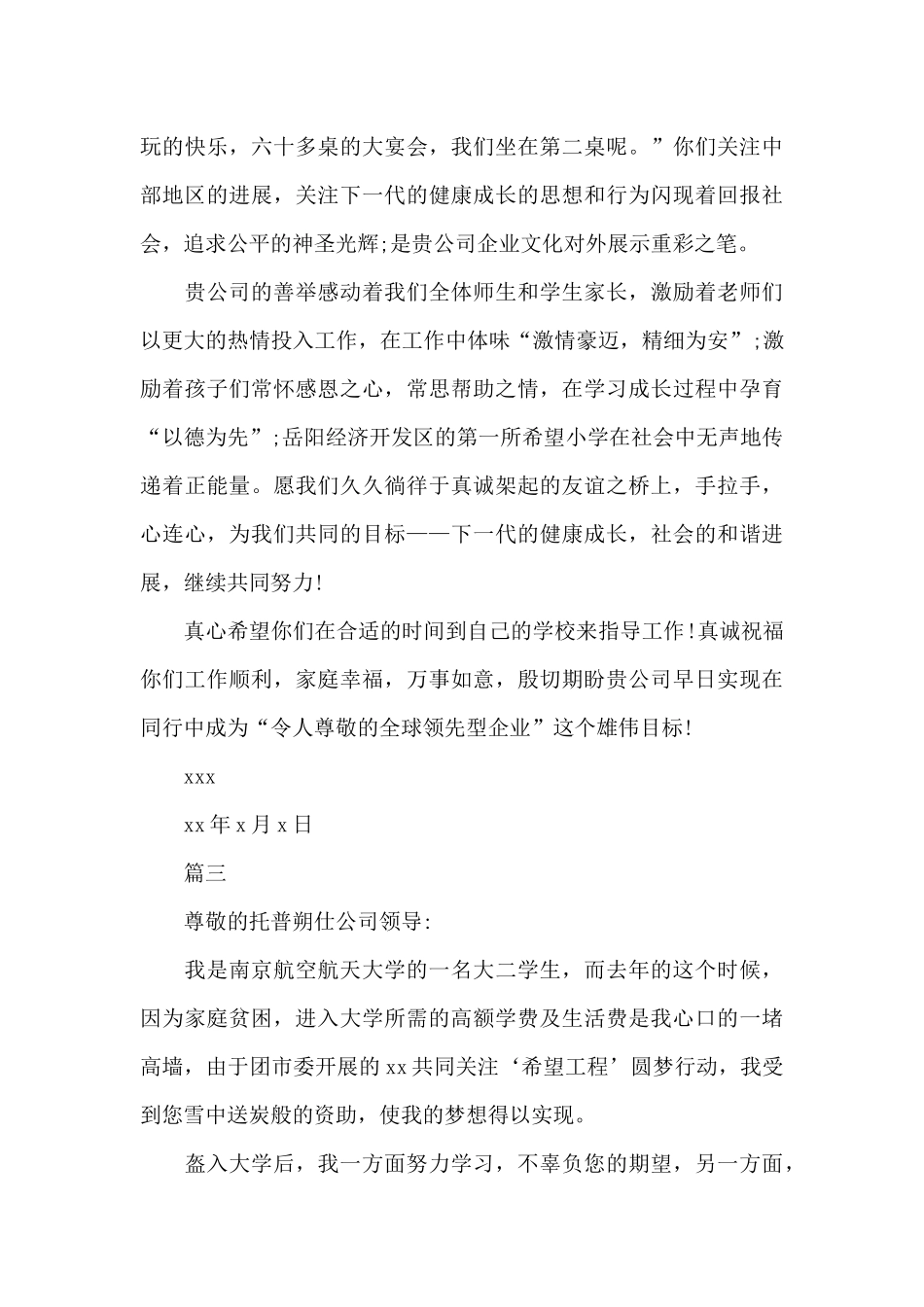 小学希望工程感谢信_第3页