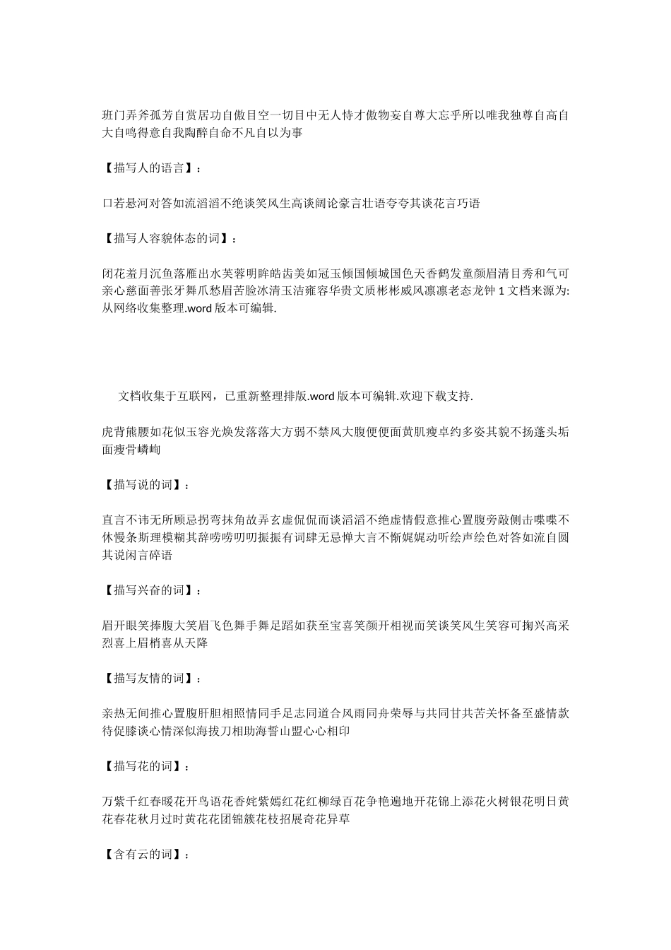 小学常用四字词语大全_第2页