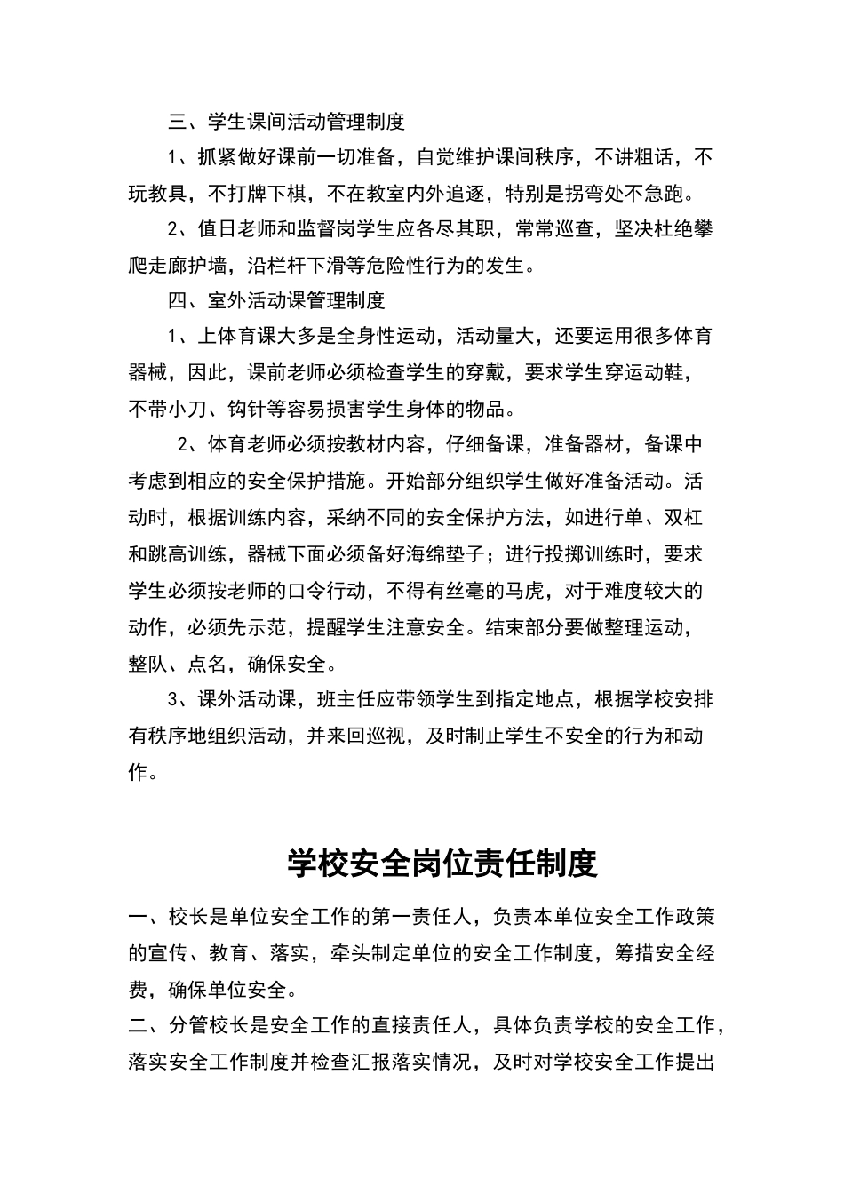 小学常用安全制度汇编)_第2页