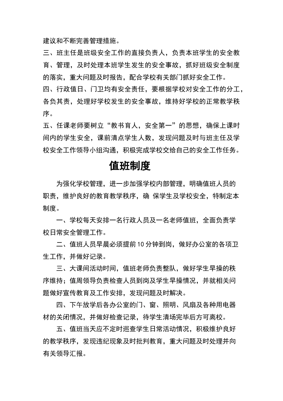 小学常用安全制度汇编)_第3页