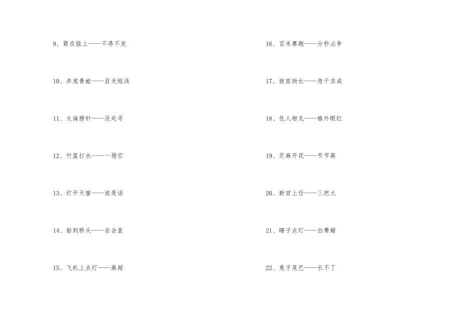 小学常见歇后语（50句）_第2页