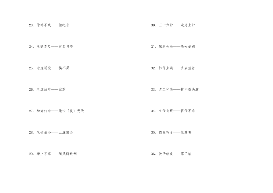 小学常见歇后语（50句）_第3页