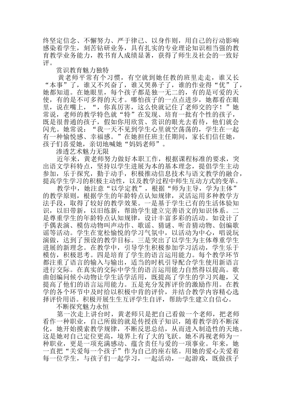 小学师德标兵先进事迹材料_第3页