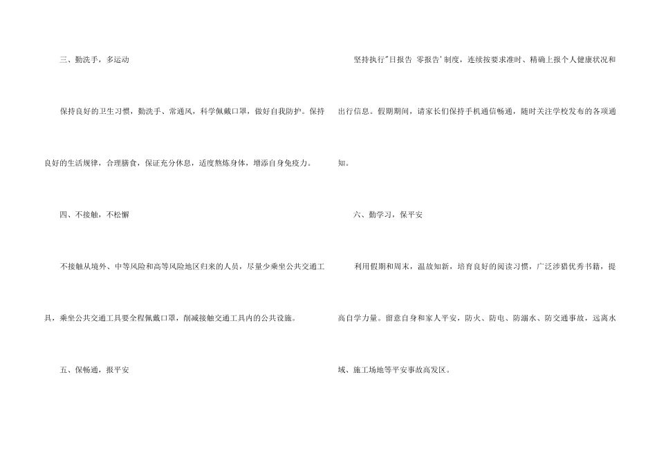 小学广大师生新冠疫情防控的倡议书_第2页