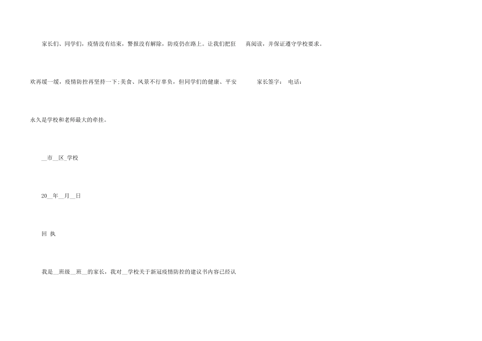 小学广大师生新冠疫情防控的倡议书_第3页
