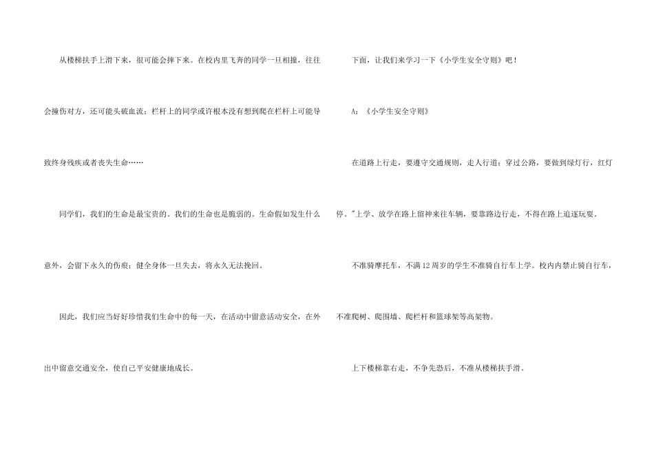 小学平安校园广播稿_第2页