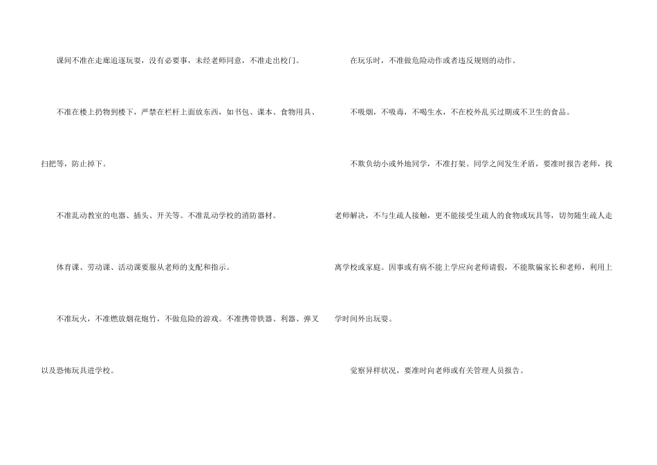 小学平安校园广播稿_第3页