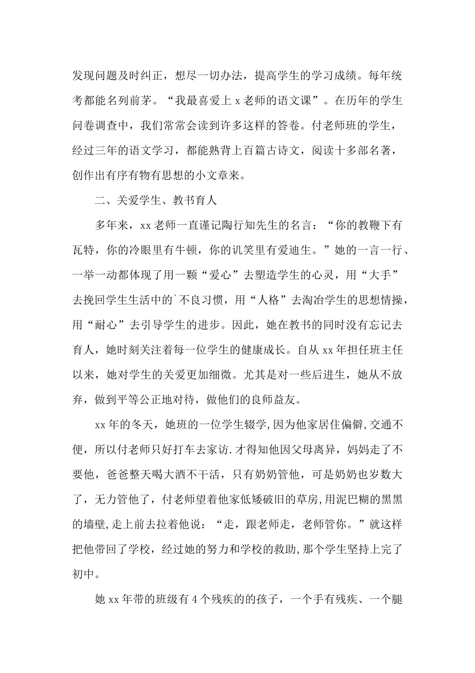 小学师德模范事迹材料_第2页