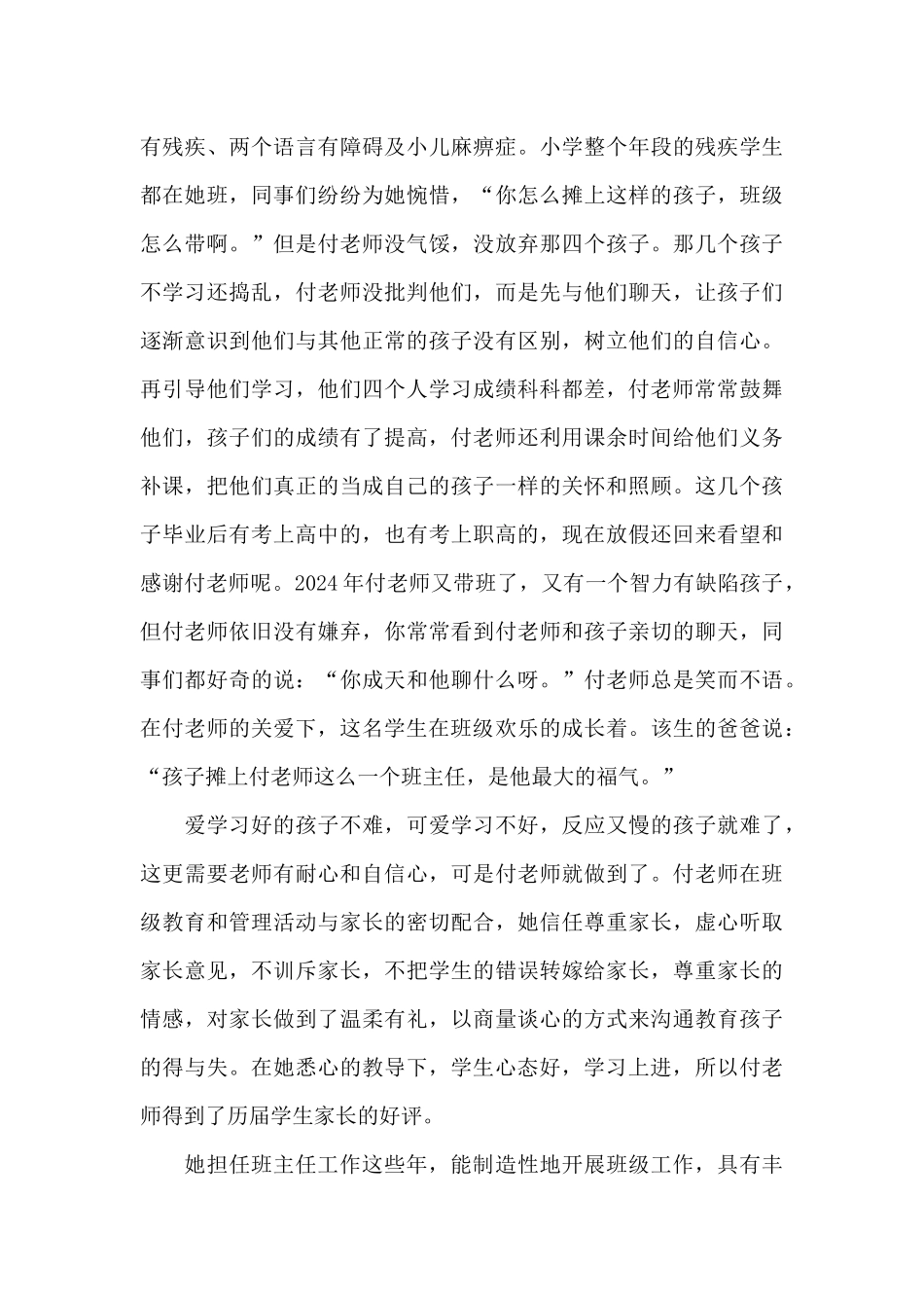 小学师德模范事迹材料_第3页