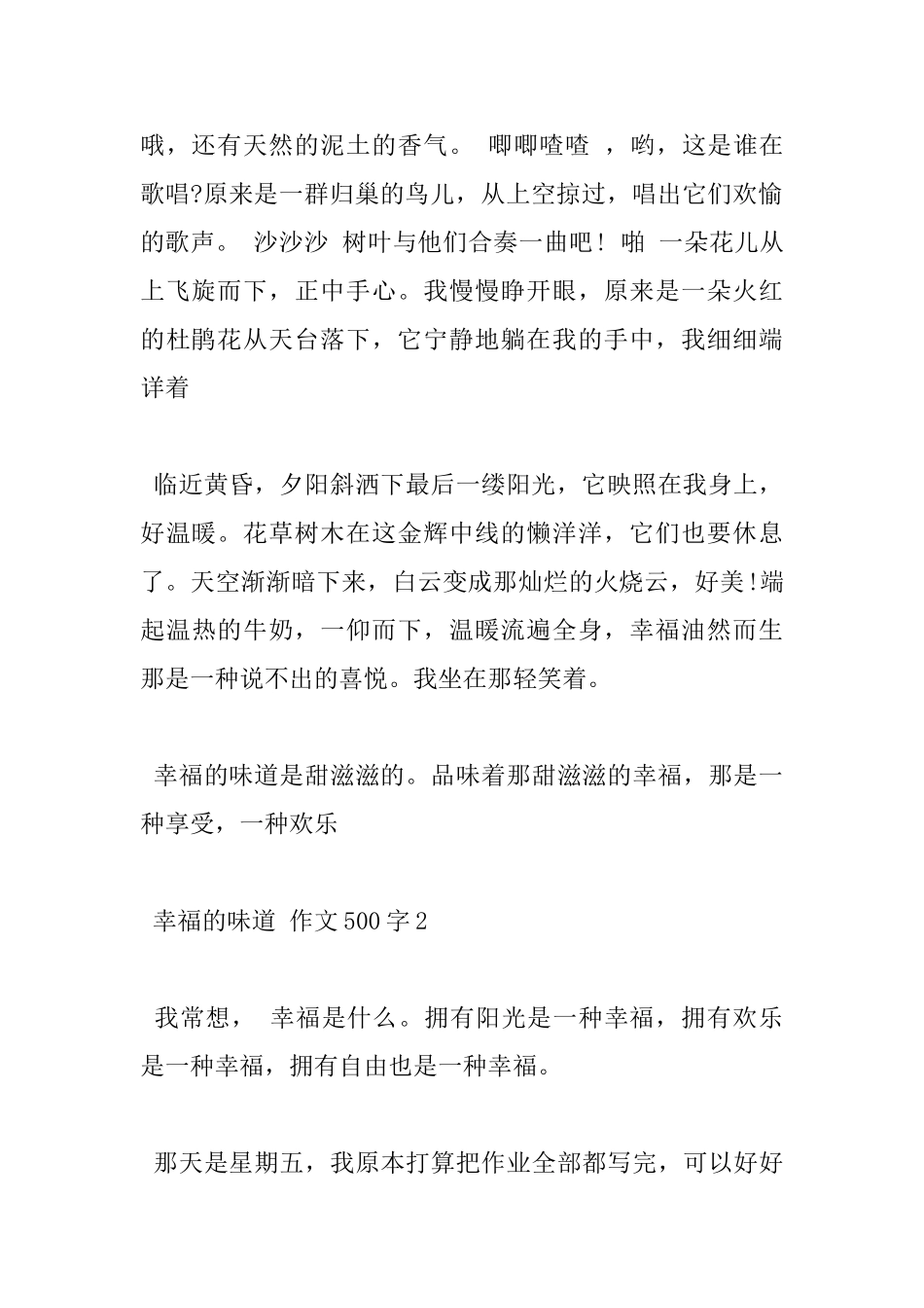 小学幸福的滋味500字作文5篇赏析_第2页