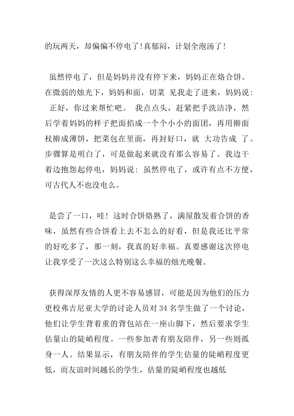 小学幸福的滋味500字作文5篇赏析_第3页