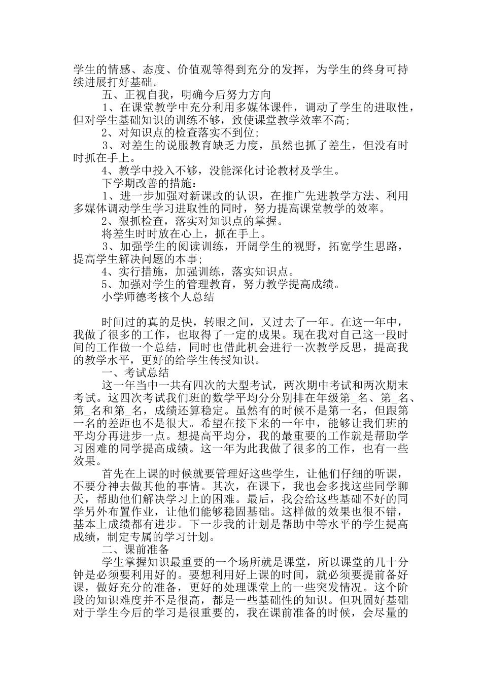 小学师德考核个人总结_第2页